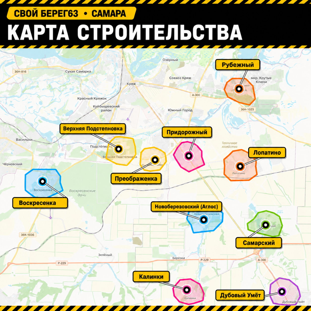 Карта строительства в десяти населённых пунктах Самары и Самарской области